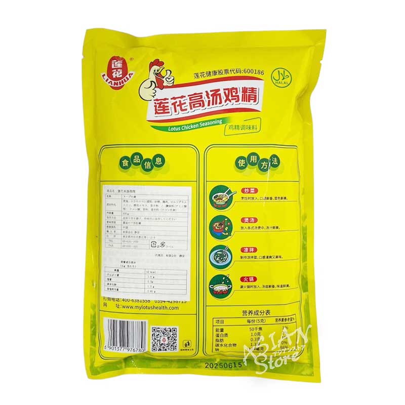 【常温便】LIANHUA 丸鶏ガラスープの素／蓮花 高湯鶏精 鶏精調味料 500g【6901377976780】 asian-store-10003065 Asian Store 楽天市場店 サンプル画像2