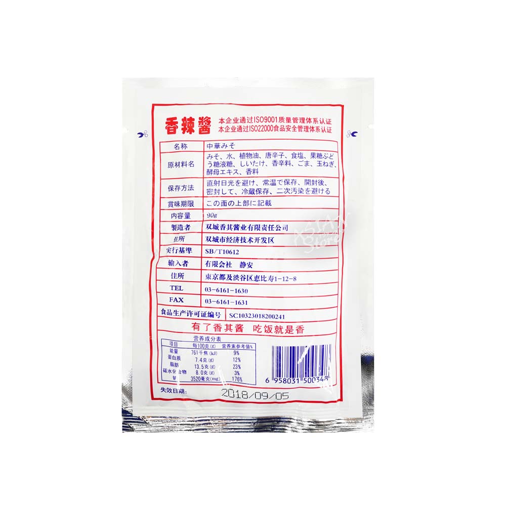 【常温便】中華みそ（辛）/香其醤（辣）90g【6958031501383】【異なる配送便の商品の同時購入不可】 - 2