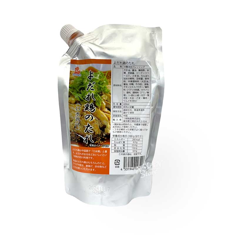 【常温便】よだれ鶏のたれ（分離液状ドレッシング）/三明口水鶏汁420ml【4531940002053】