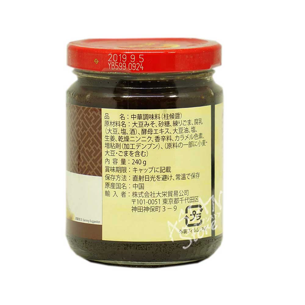 【常温便】リキンキ 中華みそ チューホージャン／李錦記柱候醤240g【78895939552】 asian-store-10000810 Asian Store 楽天市場店 サンプル画像2