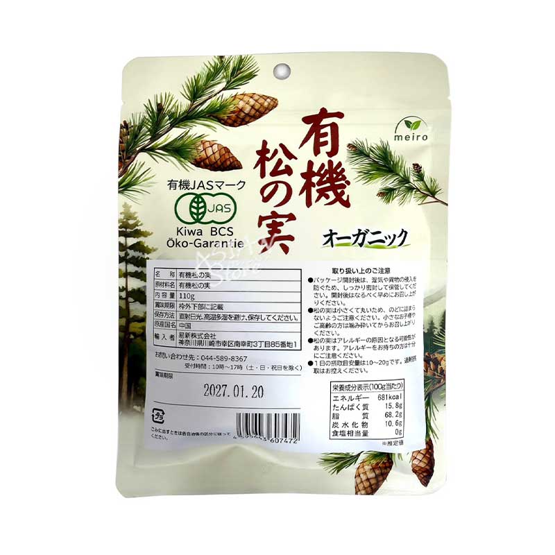 【常温便】 meiro 有機松の実 オーガニック／有機生松子仁 110g【4595643607472】