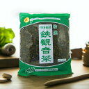 【常温便】送料無料(沖縄・離島除)中国福建特選鉄観音茶500g業務用茶葉【1522 】