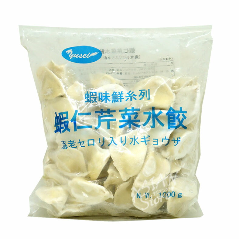 【冷凍便】海老セロリ入り水餃子／蝦味鮮系列蝦仁芹菜水餃1000g【4528462010147】