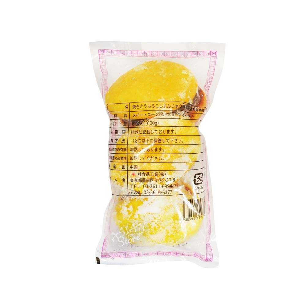 Asian Store 楽天市場店の【冷凍便】焼きとうもろこしまんじゅう/郷里香玉米麺餅600g（6個）【4582268326734】｜アングル2