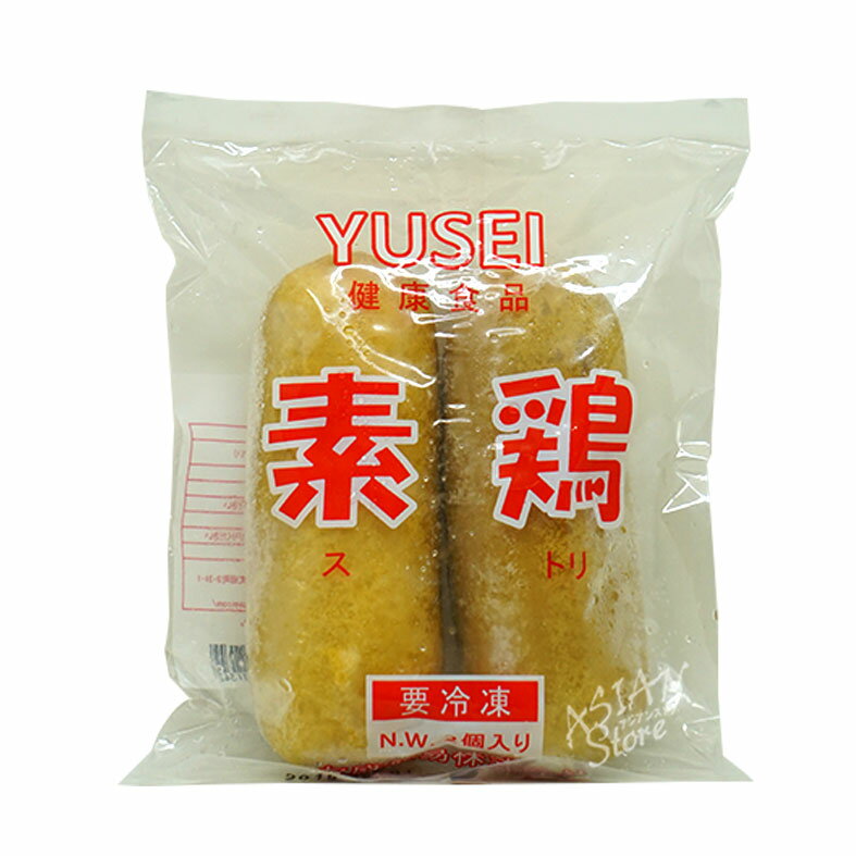 【冷凍便】YUSEIストリ（大豆加工品）／YUSEI素鶏（2個入）【4528462011342】