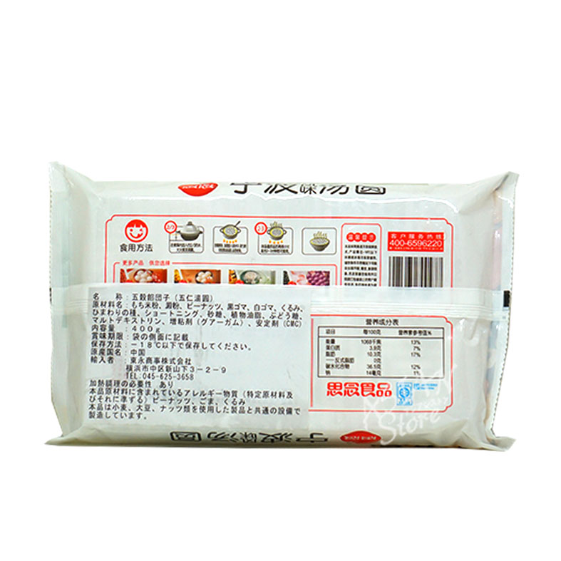 【冷凍便】思念五仁タンエン／思念五仁湯円400g【6921665700477】