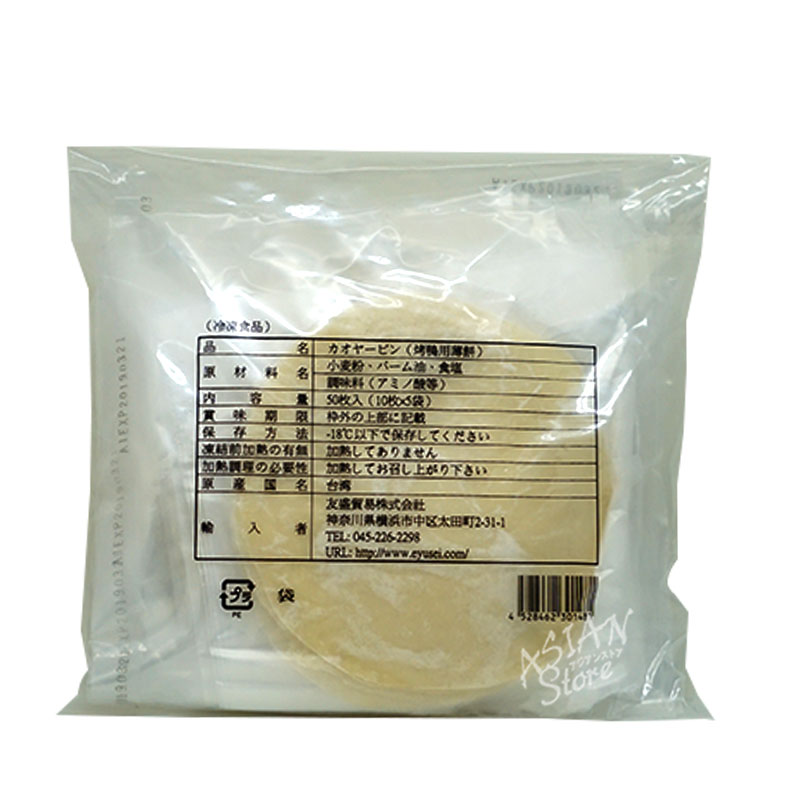 55%OFF!】 北京ダック用の皮 カオヤーピン 北京焼鴨餅850g50枚 55%OFF!】 北京ダック用の皮 カオヤーピン 北京焼鴨餅850g50枚