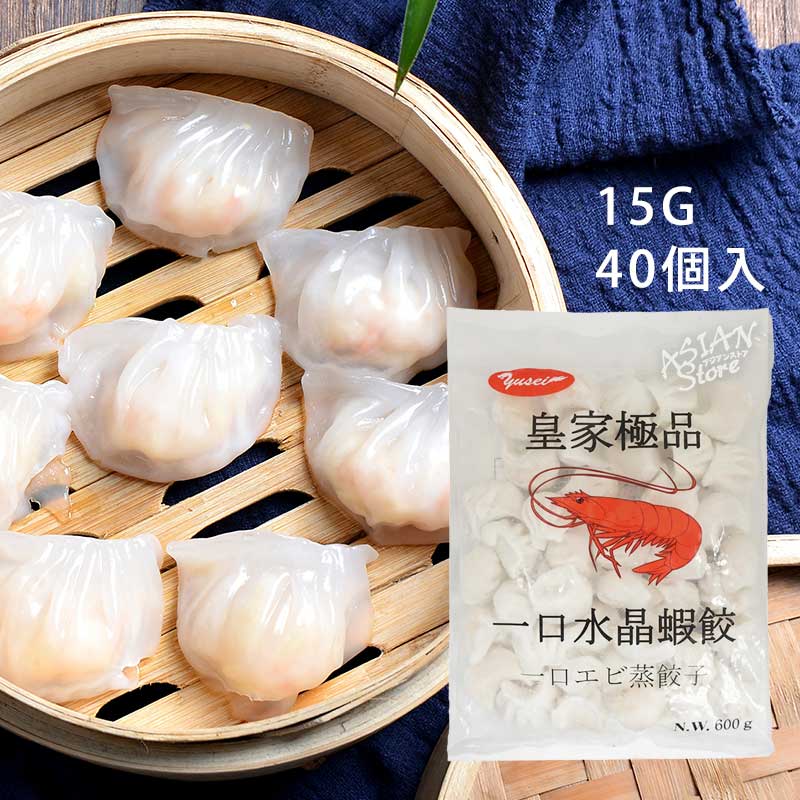 【冷凍便】一口エビ蒸し餃子/友盛一口水晶蝦餃600g(15g*40個)【4528462305519】【常温便と同時購入できません】
