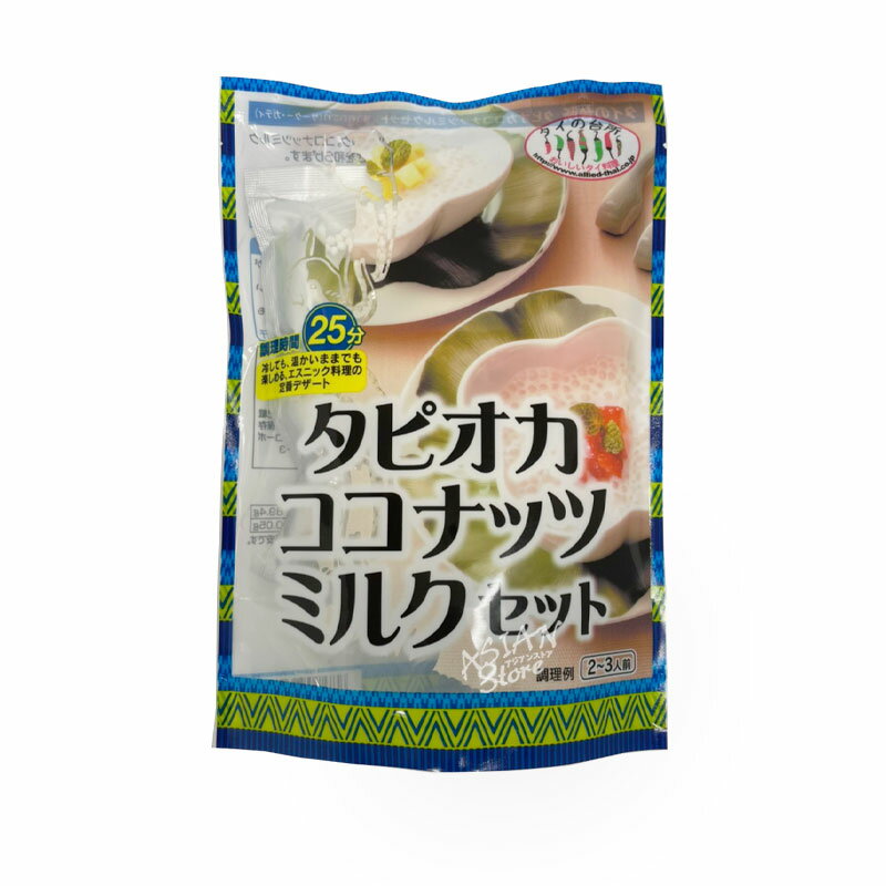 【常温便】タイの台所タピオカココナッツミルクセット／椰汁西米露120g【4980209341059 】