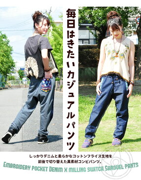 サルエル ロングパンツ レディース SPT刺繍ポケット デニム×フライス切り替えサルエルパンツ 2020年春夏新作【ネコポスNG】《アジアン ファッション エスニック ファッション サルエルパンツ レディース アラジン パンツ レディース ethnic pants》