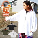 大きいサイズ ビッグシルエット オーバーサイズ ジップアップ ゆったり 暖か あったか 【メール便不可】
