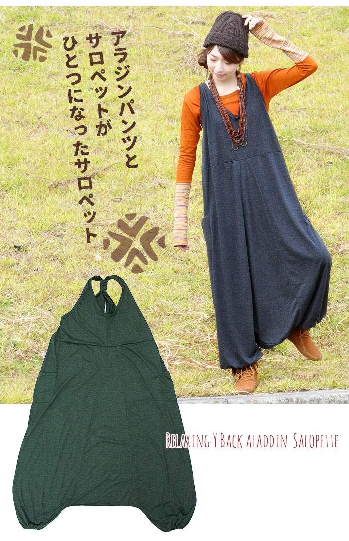 サロペット パンツ レディース 秋 春夏 ゆったりYバック アラジン アジアン ファッ...