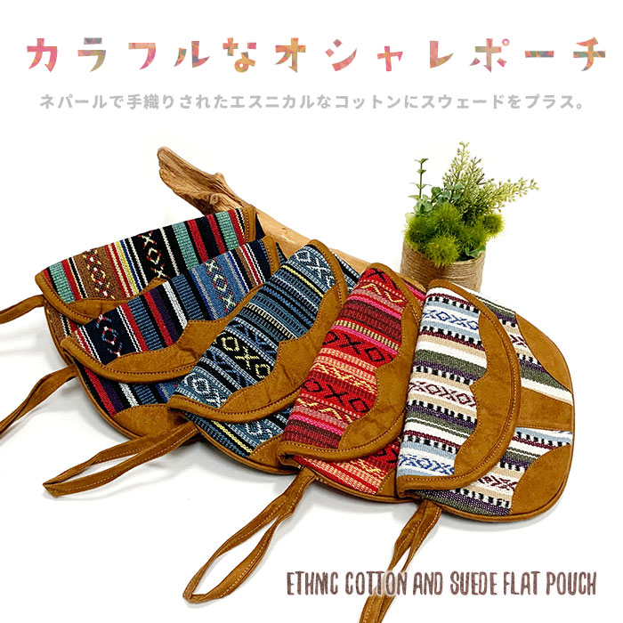 小物入れ スマホケース エスニックコットン スウェード フラットポーチ アジアン雑...