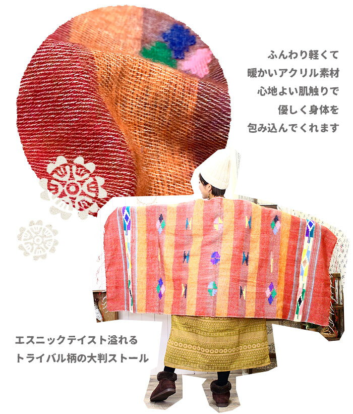 【スーパーSALE半額】ショール マフラー レディース トライバル柄 大判ストール 秋冬 アジアン ファッション エスニック ストール 大判 レディース ひざ掛け 膝掛け ストール ethnic ladies asian-toybox-10009870 TingTong (ティントン) サンプル画像3