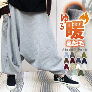 サルエルパンツ レディース 秋冬 裏起毛 暖かいパンツ アラジンパンツ タイ 服 アジアンファッション 【SPT】 裏フリース風 起毛 ふんわり スウェット 2024年新作 エスニック ファッション サルエルパンツ 冬 暖かい パンツ 部屋着 あったかパンツ