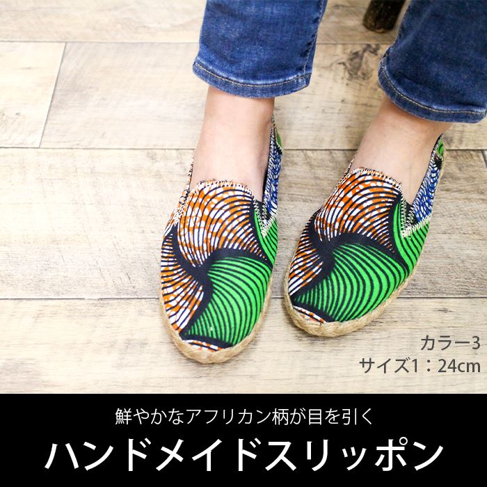 スリッポン 24cm 28cm エスパドリーユ フラット シューズ バレー アフリカン エス...