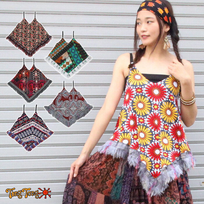 【メール便OK】レディーストップス ボヘミアン レトロ フェス 夏コーデ レディース ！サイケ柄フリンジキャミソール 春夏 体型カバー 30代 40代 50代 60代