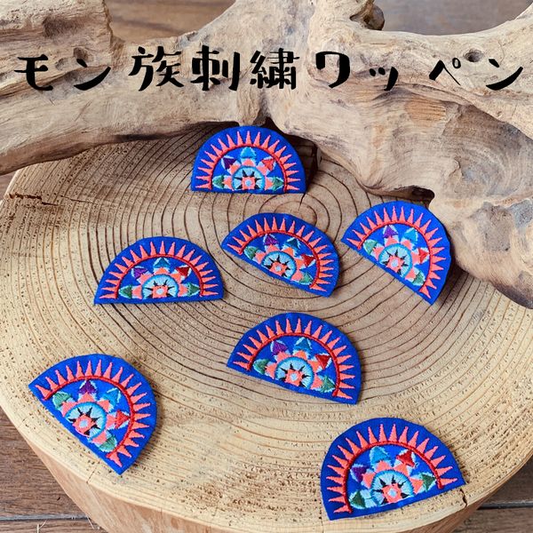 樂天商城 - モン族 刺繍 ワッペン アップリケ エスニック ゴア アジアン雑貨 パッチ 手芸 ハンドメイド パーツ*1