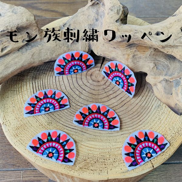 樂天商城 - 【クーポンで全品5%OFF◆5/1まで】モン族 刺繍 ワッペン アップリケ エスニック ゴア アジアン雑貨 パッチ 手芸 ハンドメイド パーツ*1