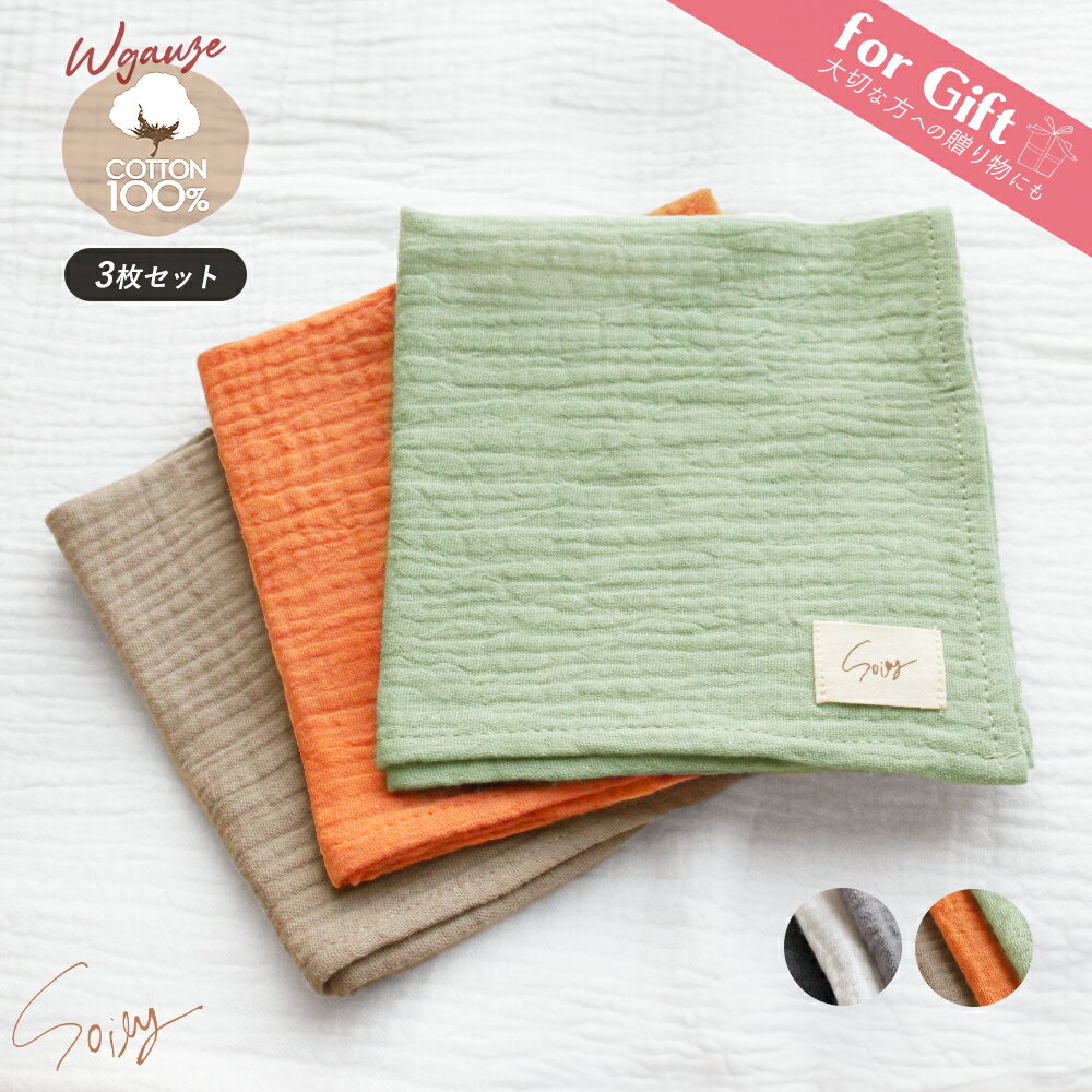 \全品2点以上5%OFFクーポン/27日まで◆3枚セット 綿100% ハンカチ ギフト プレゼント ガーゼタオル ダブルガーゼ ガーゼ 無地 ナチュラル 女性 ...