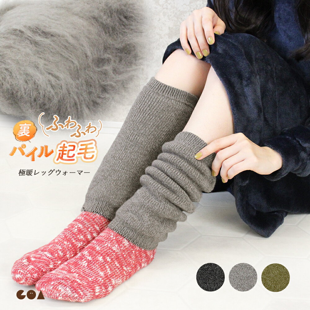 レッグウォーマー レディース 裏起毛 ニット 極暖 厚手 裏パイル起毛 裏側全面起毛 防寒アイテム 寒さ対策 冷え取り 暖かい あったかい アームウォーマー 足首ウォーマー 2way もこもこ ふわふわ ふかふか カジュアル 冬用 温活 gri *2-2t