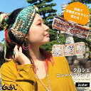 エスニック アジアン ヘアバンド 秋冬 ニット リボン風 クロシェ セパレート ミックスカラー カラフル ほっこり 暖かい ターバン ヘアアクセ ヘアアレンジ アクセサリー おしゃれ かわいい Goa ゴア *y3-4t●(4)