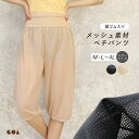 【2点以上で5%OFFクーポン◆7/11まで】ペチパンツ 裾ゴム入り メッシュ レディース インナー ペチコート 7分丈 涼しい 春 夏 裾ゴム 床につかない トイレ ワイドパンツ フレアパンツ ガウチョ用 透け防止 大きいサイズ ゆったり XL 3L 4L 黒 ベージュ *2 *y3-3t
