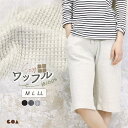 【2点以上5%OFFクーポン◆7/28まで】ルームパンツ レディース 綿100% ルームウェア ハーフパンツ ワッフル コットン 大きいサイズ ゆったり サーマル 無地 部屋着 パジャマ ナイトウェア 半ズボン ポケット 紐 かわいい やわらかい リラックス 春 夏 シンプル ボトムス *00