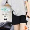 【2点以上で5%OFFクーポン◆7/11まで】ショートパンツ レディース 大きいサイズ 部屋着 ルームウェア シルクタッチ さらさら uvカット 春夏 薄手 涼...