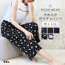 【2点以上で5%OFFクーポン◆7/11まで】ルームウェア ガウチョパンツ リラックスパンツ ゆったり 薄手 リラックス ガウチョ ルームパンツ レディース パ...
