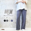 ルームパンツ レディース 綿 春夏 パンツ 薄手 部屋着 大きいサイズ 綿混 コットン ルームウェア ストレートパンツ 天竺 スウェット ゆったり リラックス ...