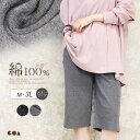 ハーフパンツ レディース ひざ下 大きいサイズ 綿100% コットン 部屋着 ルームウェア ルームパンツ 綿 ハーフ丈 ゆったり ペチパンツ 透け防止 インナーパンツ 敏感肌 やわらかい パジャマ ボトムス 無地 ポケット 保温 Soily ch *y3-1t