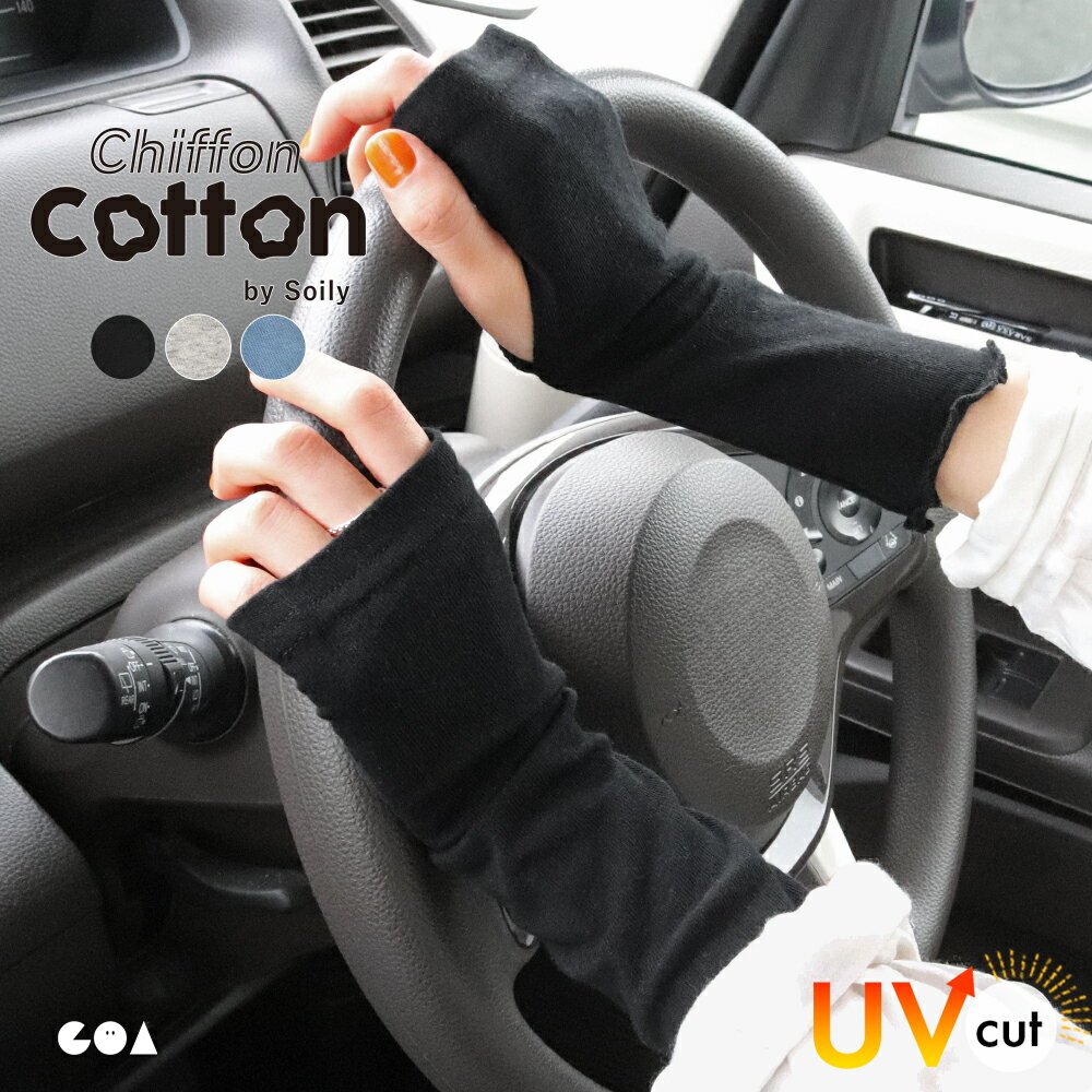 アームカバー ショート uvカット 指なし 薄手 綿 レディース ハンドカバー 短め ショート丈 指穴 uv対..