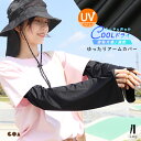 アームカバー レディース UVケア 接触冷感 吸汗速乾 ひんやり 涼しい 夏 ロング丈 付け袖 フレア袖 ゆったり 紫外線 日焼け予防 ゴルフ スポーツ観戦 手...