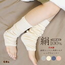 【2点以上5%OFFクーポン◆8/18まで】レッグウォーマー 内側シルク100% 絹 コットン 綿 日本製 夏用 薄手 ロング丈 レディース メンズ 男女兼用 ...