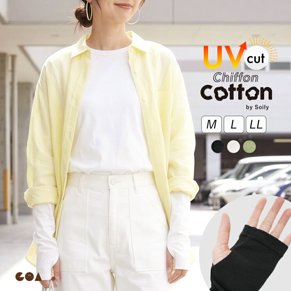 Rakuten - 【着る日焼け止め】カットソー 長袖 レディース ロンT 指穴 uvカット インナー 綿 薄手 ロングTシャツ クルーネック トップス シフォンコットン 柔らかい 春夏紫外線対策 重ね着 レイヤード シアー おしゃれ きれいめ ch *2*y3-2t