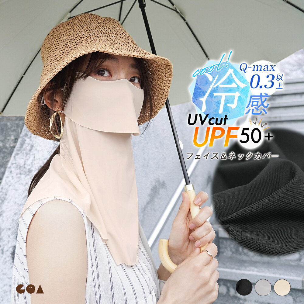 樂天商城 - フェイスカバー UVカット マスク レディース 接触冷感 UPF50+ 息苦しくない 呼吸しやすい 目尻 カバー 洗える 耳かけ フェイスガード ネックカバー 首 顔 日焼け防止 日焼け対策 涼しい ひんやり ゴルフ テニス 運転 gri*1-4t*2-8t*y3-12t