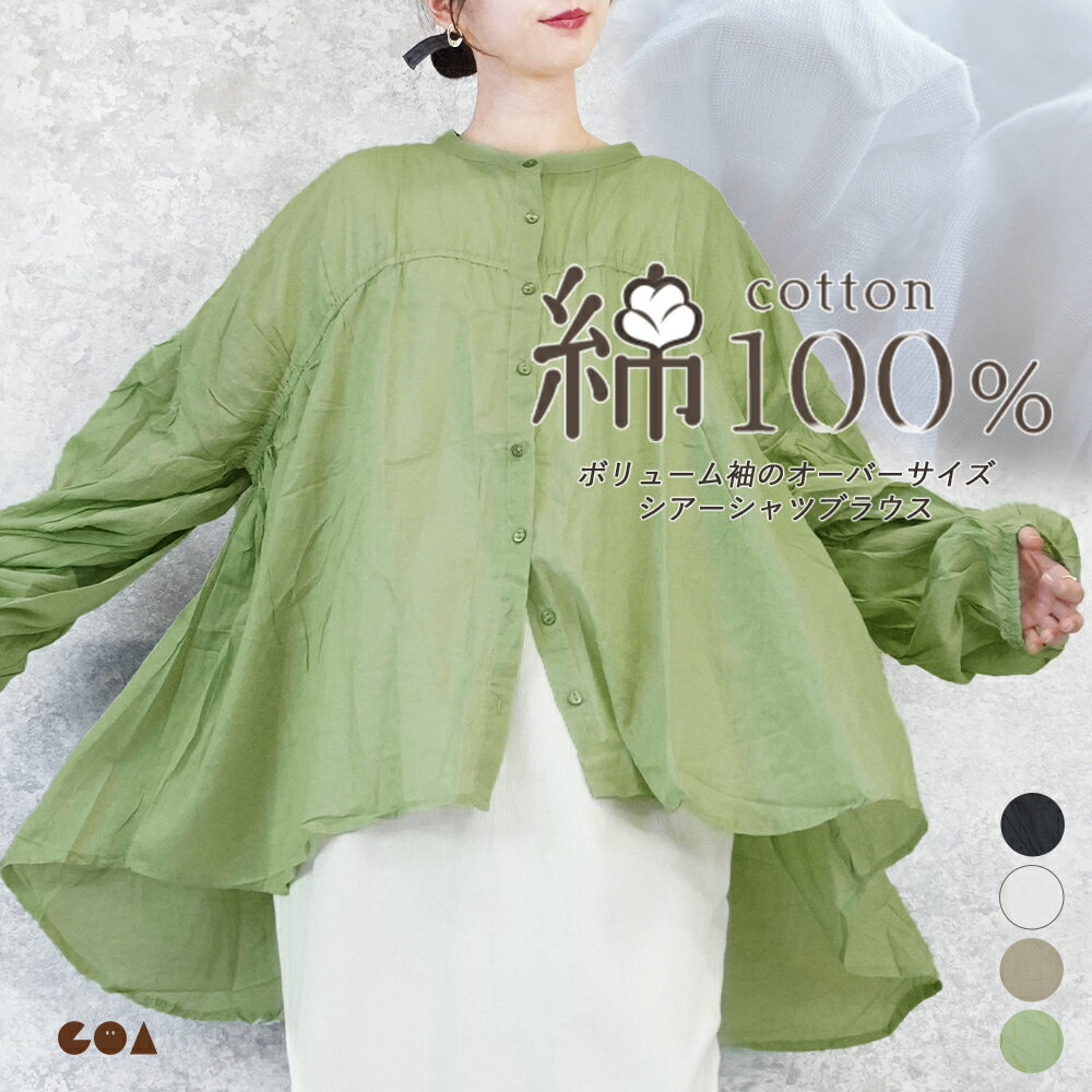 樂天商城 - シャツ ブラウス レディース 長袖 綿100％ シアーシャツ バックロング 透け感 おしゃれ 可愛い 大きいサイズ ゆったり お尻が隠れる 体型カバー 前後差 チュニック 羽織り ロングシャツ トップス オーバーサイズ 春夏 コットン hb*2*y3-2t