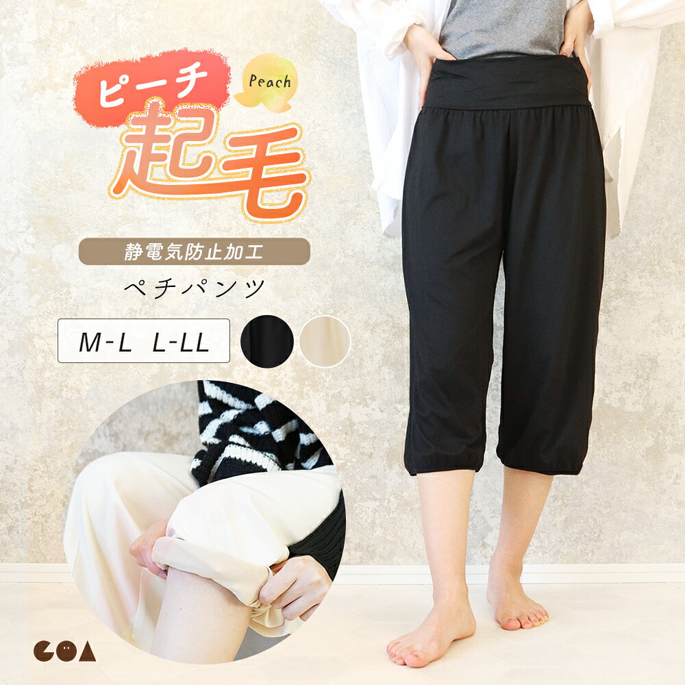 ペチパンツ 裾ゴム入り ピーチ起毛 静電気防止 冬用インナー ペチコート 裾が床につかない ワイドパンツ フレアパンツ ガウチョ スカート 7分丈 レディース ボトムス あったか 暖か 裏起毛インナー 大きいサイズ ゆったり【iLegアイレッグ】gt *1*2-2t
