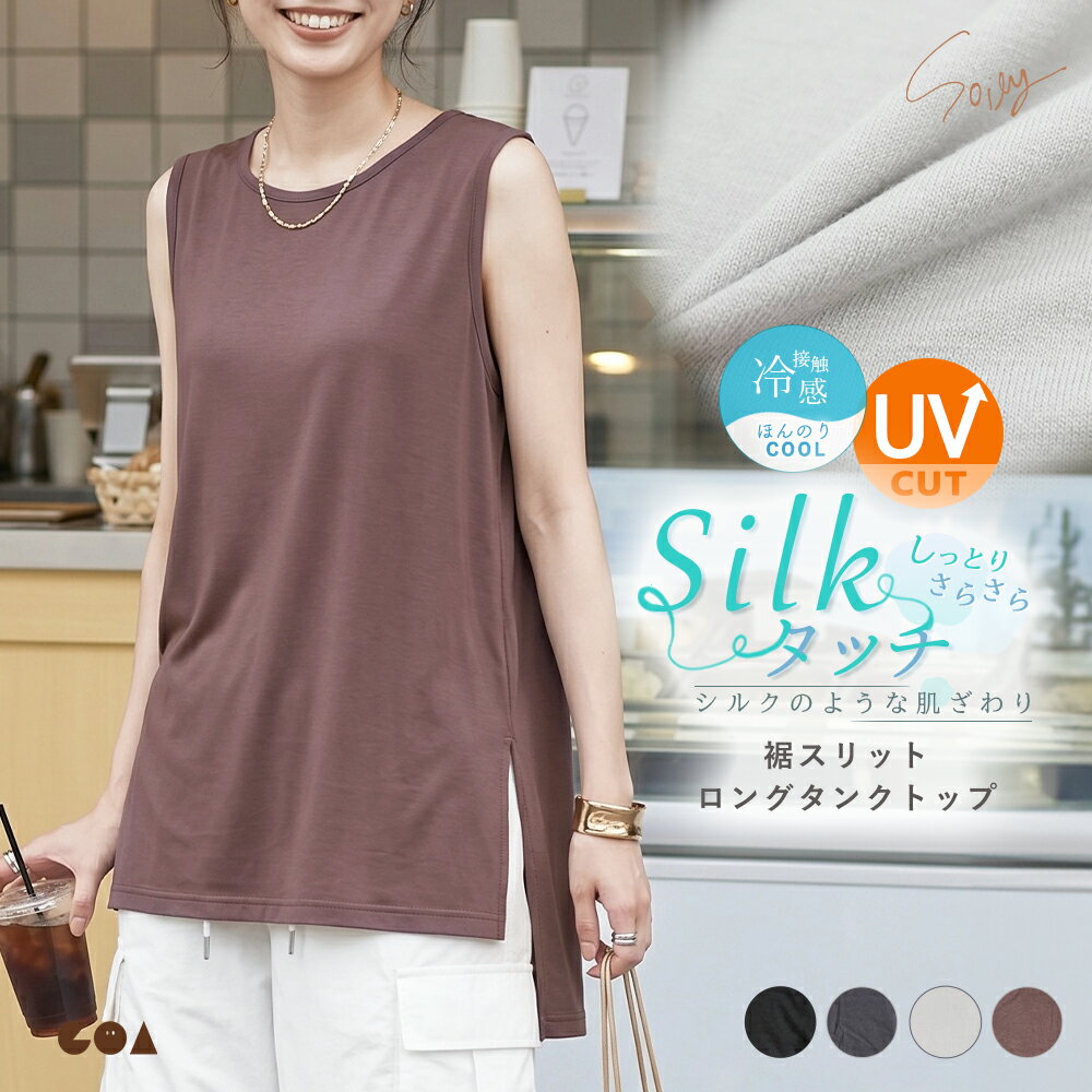 Rakuten - タンクトップ レディース 大きいサイズ ロング丈 トップス uvカット 冷感 レーヨン ボックス 裾スリット インナー 体型カバー ゆったり 前後差 ラウンドネック 重ね着 レイヤード おしゃれ かわいい【シルクタッチ】ch *2-2t*y3-3t