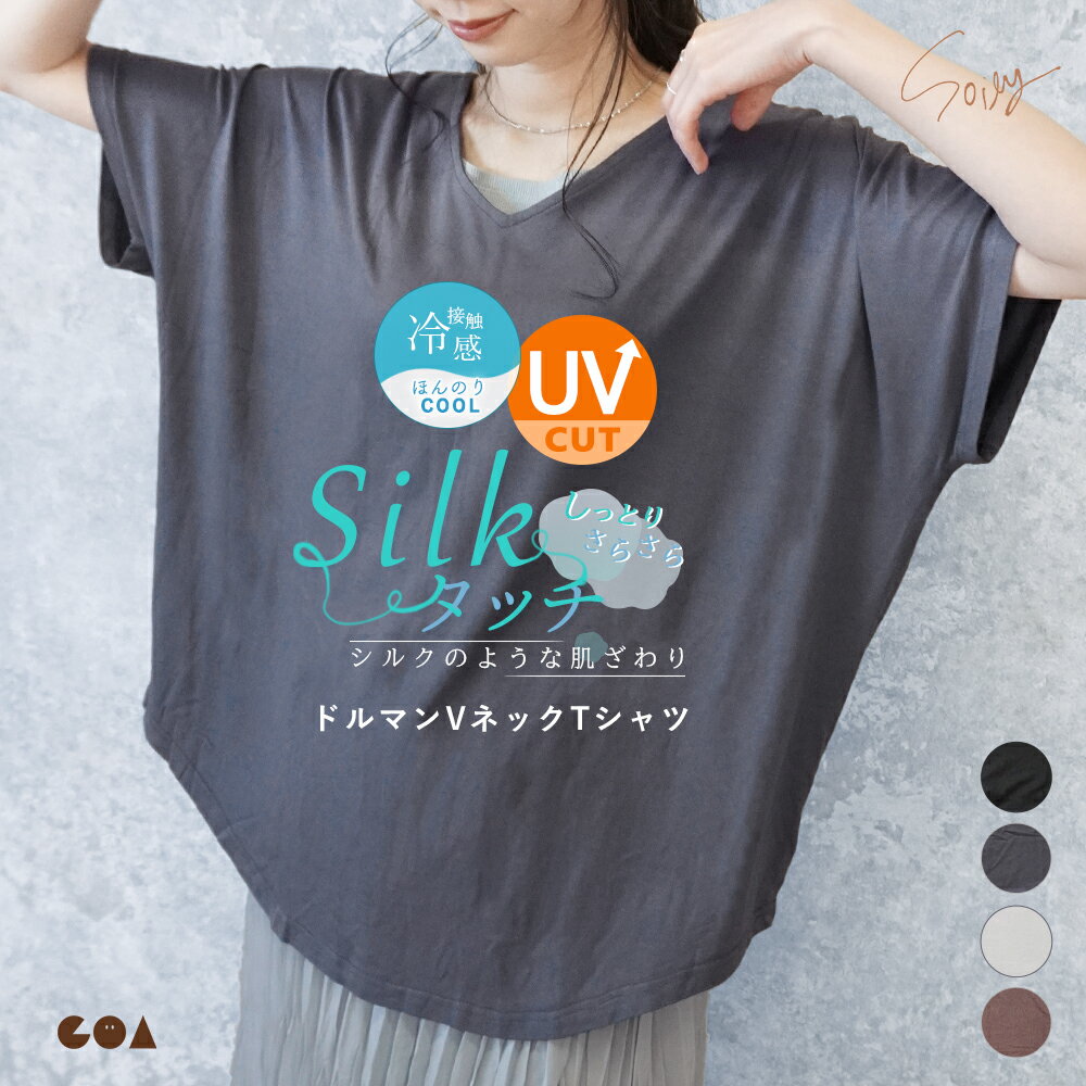 Rakuten - Tシャツ レディース 半袖 ゆったり ドルマン トップス 春 夏 UVカット 大きいサイズ 体型カバー Vネック カットソー おしゃれ 可愛い レーヨン 大人 きれいめ カジュアル ワイド オーバーサイズ 二の腕隠し【シルクタッチ】ch *2*y3-2t