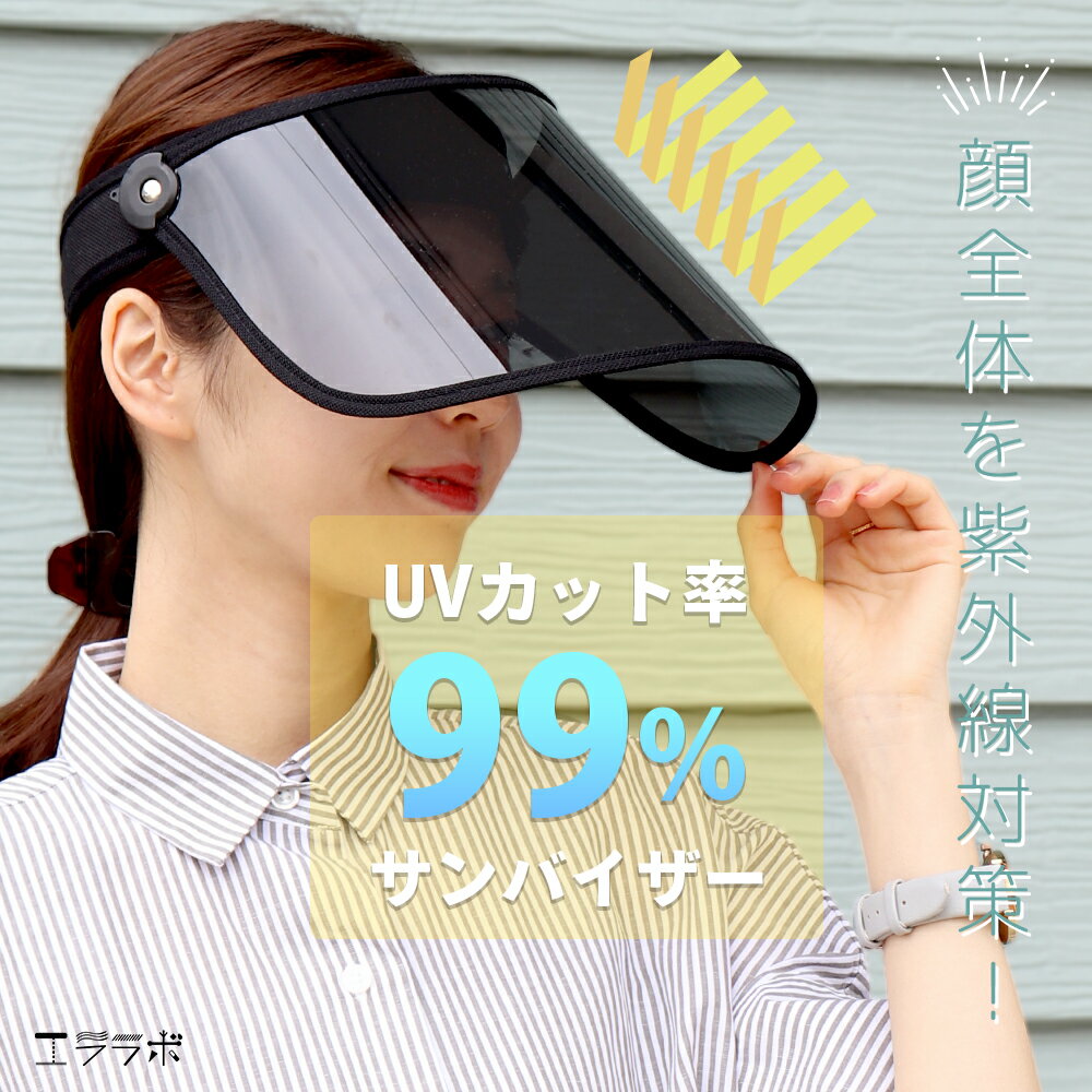 樂天商城 - 24日20:00～【全品ポイント5倍】サンバイザー 99%カット UV対策 日焼け防止 半透明 自転車用 通勤 内側メッシュ 清潔 レディース つば広 可動 ウォーキング gt *00
