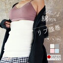 腹巻き 日本製 綿 二重タイプ 男女兼用 はらまき 腹巻 暖か リブ コットン95% 綿混 防寒 冷え対策 保温 フィット M L LL 大きいサイズ マタニテ...
