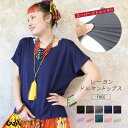 ヨガウェア トップス ヨガ tシャツ ヨガウエア レディース Tシャツ フィットネスウェア スポーツウェア レーヨン 半袖 ドルマンスリーブ ピラティス ジム ダンス ウォーキング フィットネス ゆったり ドルマン 無地 シンプル おしゃれ lapiyoga ラピヨガ ch *1 *2-2t *y3-3t