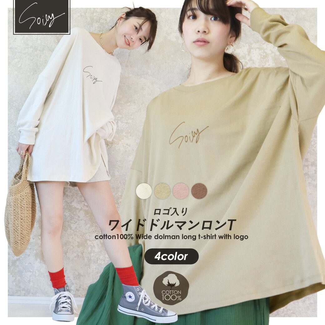 【全品ポイント5倍】27日まで◆Tシャツ 長袖 ロゴ ワイド ドルマン ロンT 綿100％ コットン
