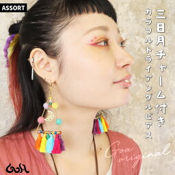 goa ピアス（レディース） エスニック アジアン ピアス 揺れる カラフル 三日月チャーム タッセル ピアス 三角形 トライアングル フックタイプ ビーズ フェルト ロング 長め 両耳 フリンジ アクセサリー 小物 かわいい おしゃれ ゴア Goa *2-10t