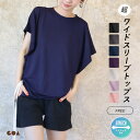 ヨガウェア トップス ワイドスリーブ 半袖 Tシャツ 大きいサイズ XL 3L ゆったり カットソー ヨガ ピラティス スポーツウェア フィットネスウェア レディース ドルマン 無地 テロテロ レーヨン…