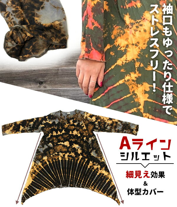 エスニックチュニックワンピース長袖秋冬春タイダイてろてろテロテロレーヨンラウンドヘム裾変形身幅ワイドゆったりスタイルアップ派手カラフルストレッチ伸縮性ありXL3LフリーサイズGOAゴア*3