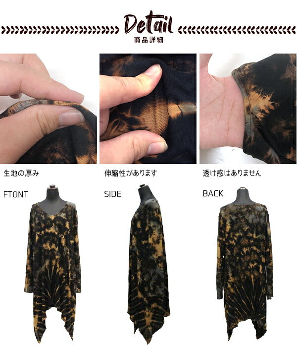 エスニックチュニックワンピース長袖秋冬春タイダイてろてろテロテロレーヨンラウンドヘム裾変形身幅ワイドゆったりスタイルアップ派手カラフルストレッチ伸縮性ありXL3LフリーサイズGOAゴア*3