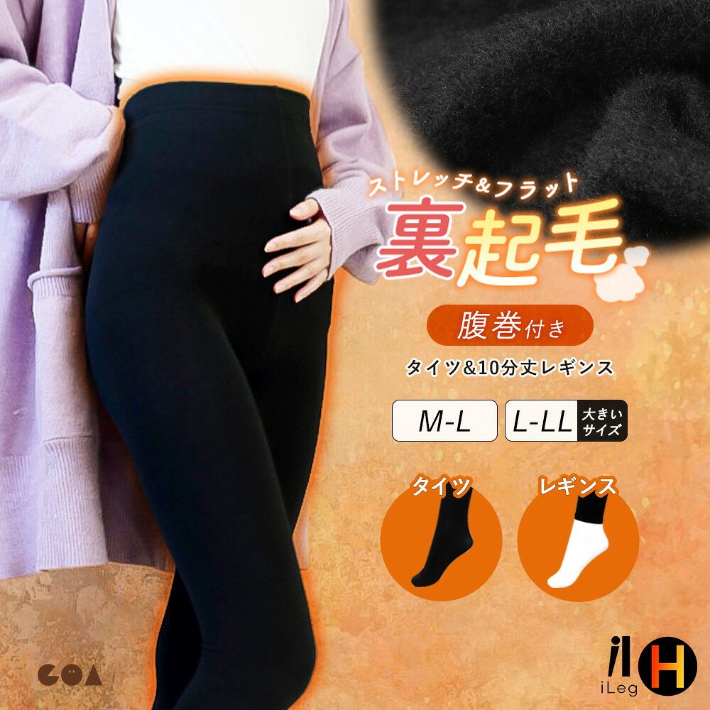 ＼全品P5倍／27日8:59まで◆裏起毛 レディース 防寒 冬 ハイウエスト 腹巻きパンツ 10分丈 レギンス タイツ インナーパンツ インナースパッツ はらまき 暖かい あったかい 大きいサイズ はらまきレギンス 温活 通勤 通学 学生 冷え性 妊娠 妊婦 十分丈 *2 *y3-2tのサムネイル